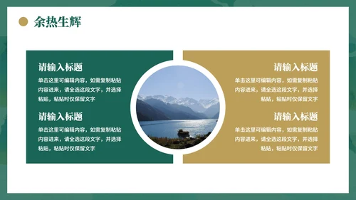 绿色复古中国风离退休干部严守八项规定党课PPT模板
