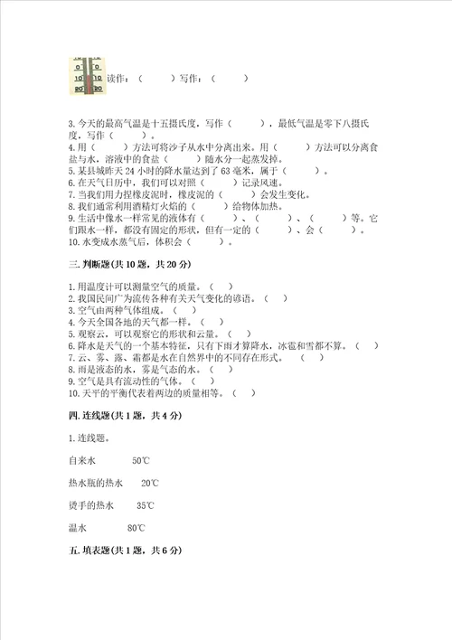 教科版三年级上册科学期末测试卷模拟题word版