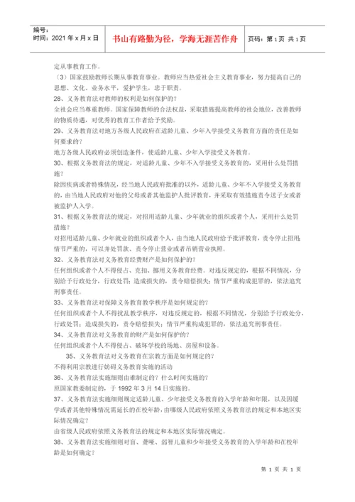 教育政策法规知识考试题集(全).docx