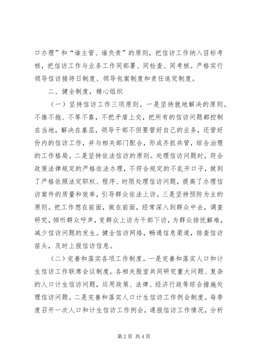 人口和计划生育局上半年信访工作总结精编.docx