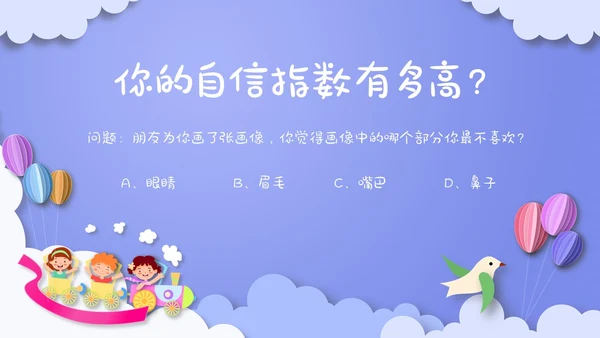自信班会剪纸紫色风格PPT主题班会