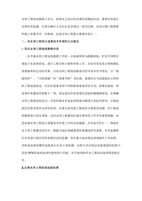 水利工程设计成果技术审查中的常见问题探究二次修改稿.docx