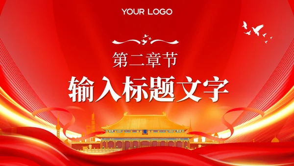 红色党政风廉政的长效机制PPT模板