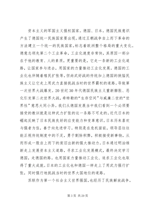 大国崛起读后感 (5).docx