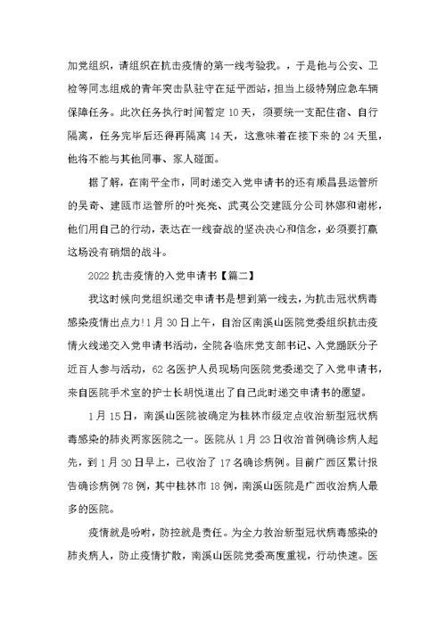 2022抗击疫情的入党申请书