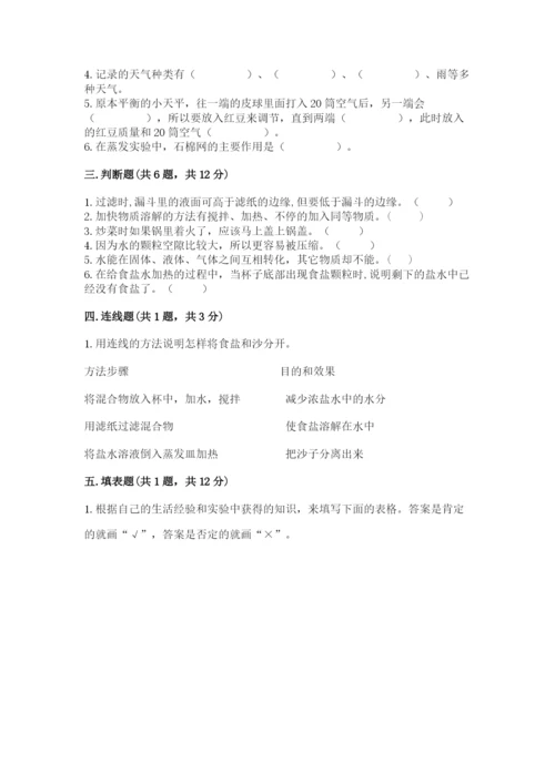 教科版三年级上册科学期末测试卷附答案【精练】.docx