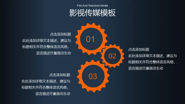 电影影视传媒广告企业宣传模板