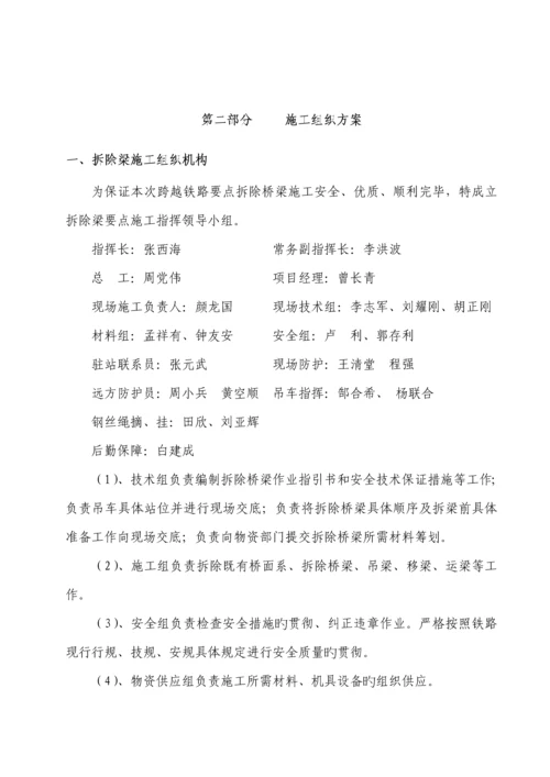 拆除桥梁综合施工专题方案.docx