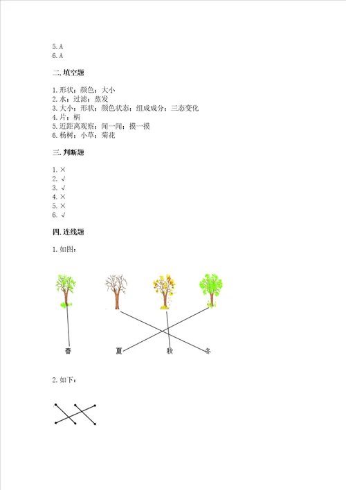 教科版科学一年级上册第一单元植物测试卷含答案突破训练