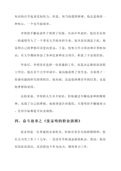 拼搏人生事迹材料