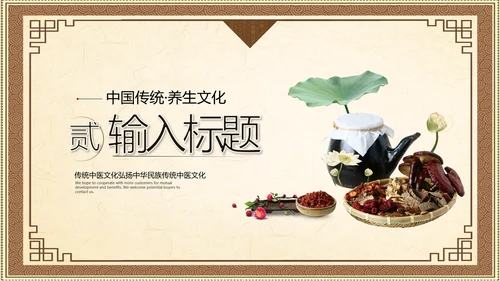 2021大气复古中国风养生保健医院传统中医学文化中草药PPT