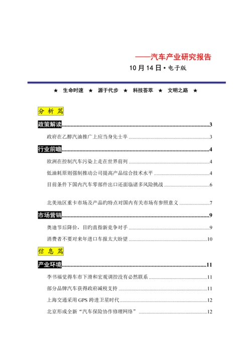 年10月份汽车产业专题研究报告.docx