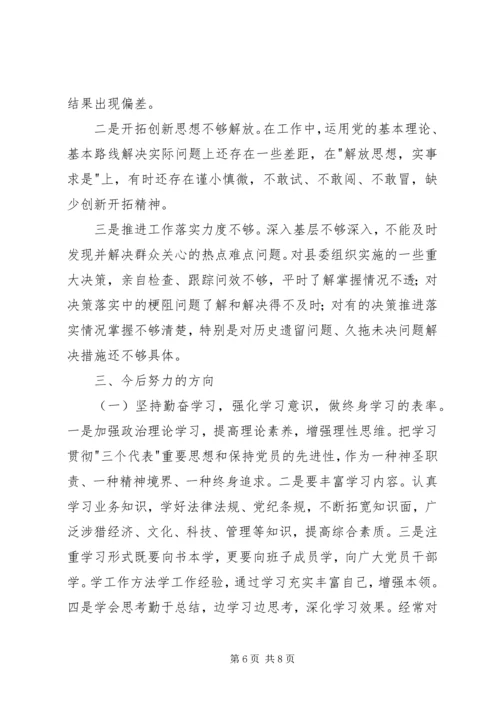 县委书记在县委班子民主生活会领导干部作风建设的发言提纲.docx