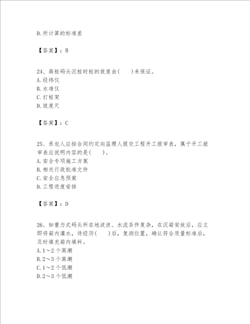 一级建造师之一建港口与航道工程实务题库及参考答案基础题