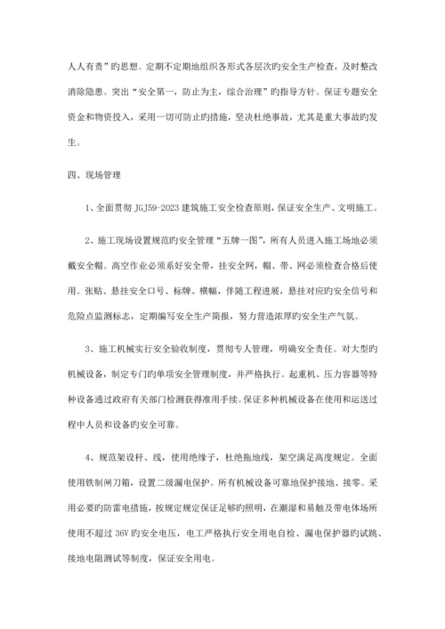 安全管理体系与措施.docx