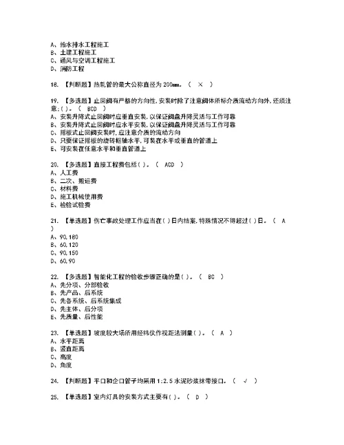 2022年施工员-设备方向-通用基础(施工员)考试内容及考试题含答案37