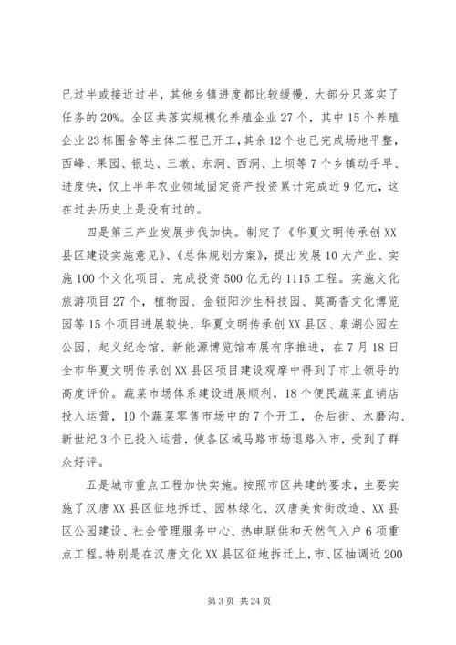 半年工作会领导致辞演讲稿精选多篇.docx