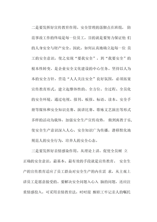 努力构建本质安全型施工企业