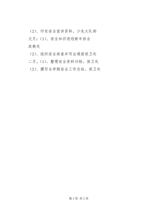 校园安全工作计划范文推荐.docx