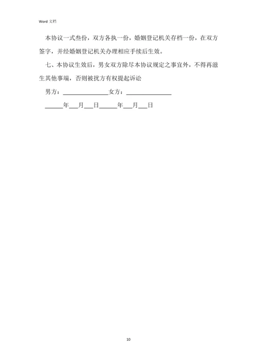 双方自愿离婚协议书范本(标准版).docx