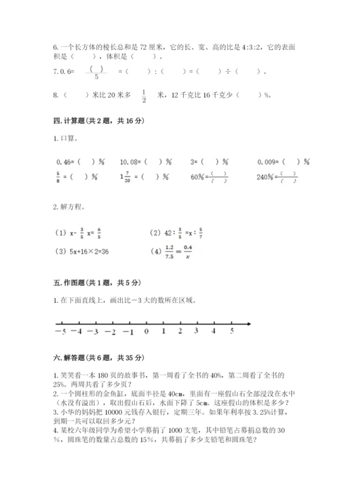 小学六年级下册数学期末卷含答案（典型题）.docx