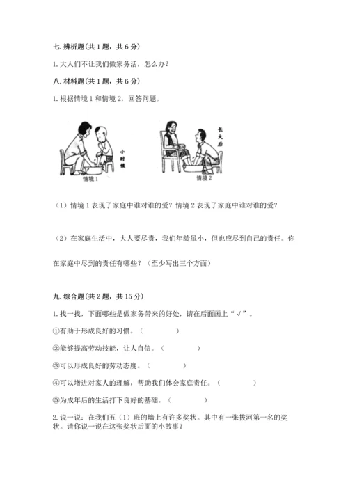 部编版道德与法治四年级上册期中测试卷带答案（名师推荐）.docx