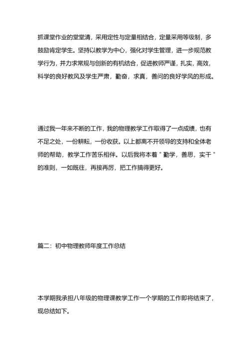 初中物理教师年度工作总结.docx