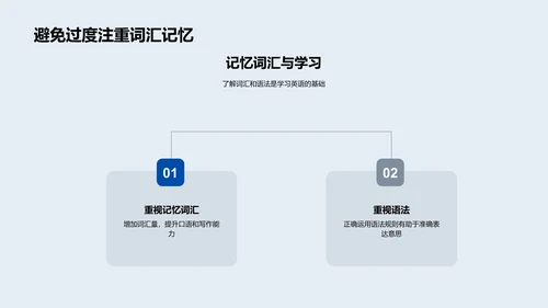 高效英语学习