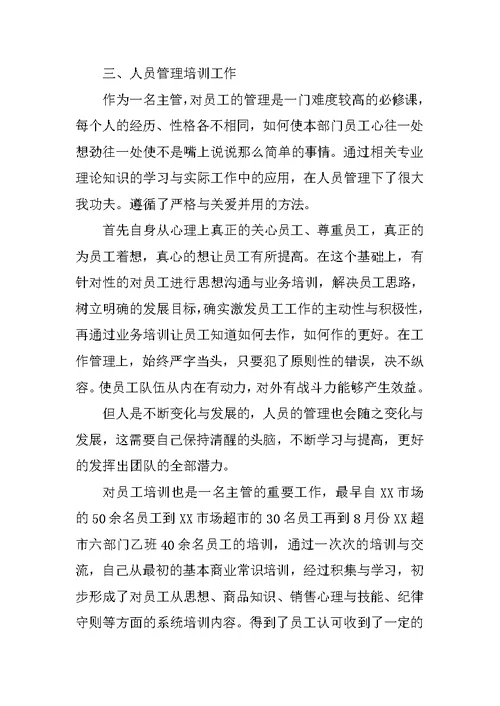 XX超市年度工作总结
