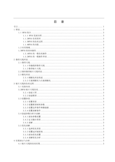 HFSS贴片天线仿真毕业论文.docx