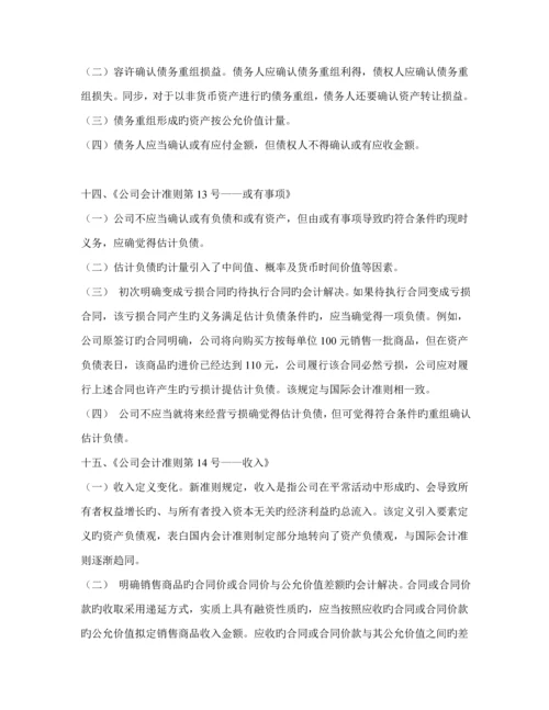 新企业会计准则全新体系的若干重大变化及简要的国际比较(2).docx