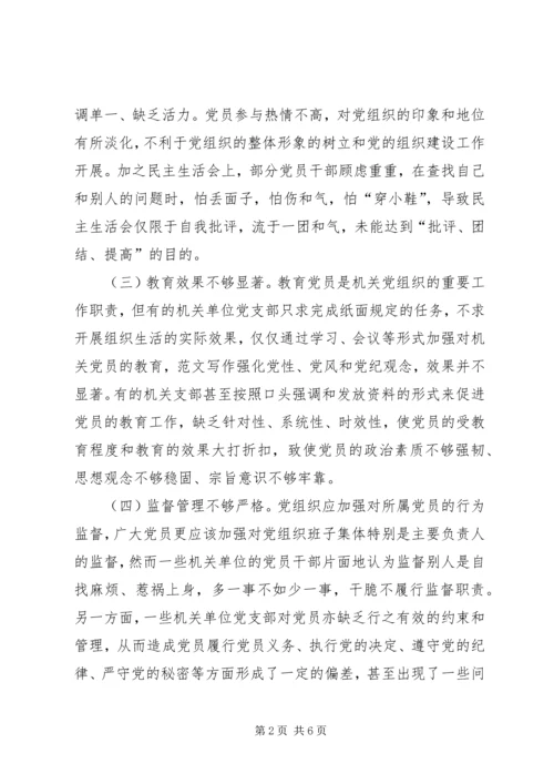 市委机要局机关党建工作的调研与思考.docx