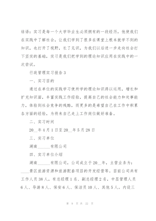 行政管理实习报告.docx