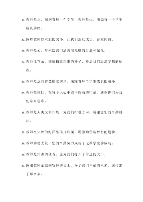 关于教师节的祝福名言警句