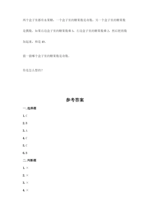 人教版五年级下册数学期末测试卷(基础题).docx