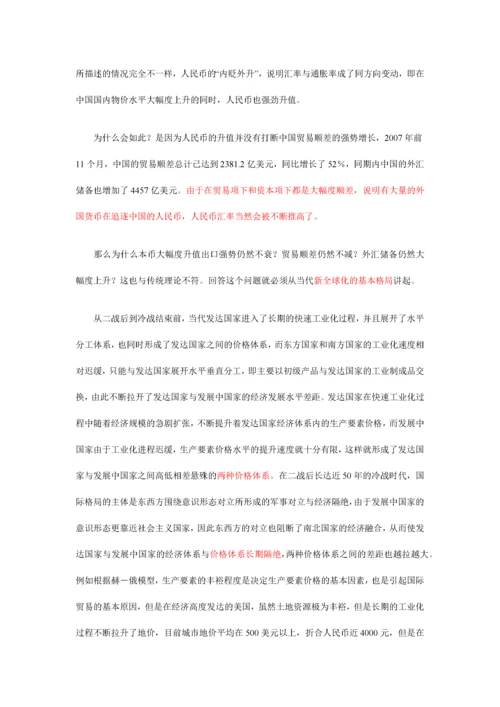 汇率、利率与通胀率的分析.docx