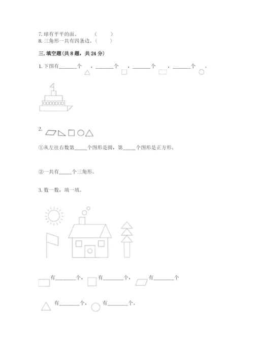 人教版一年级下册数学第一单元 认识图形（二）测试卷【夺冠系列】.docx