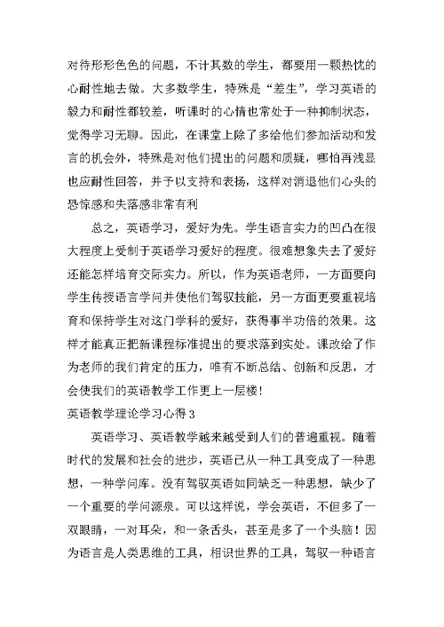 英语教学理论学习心得