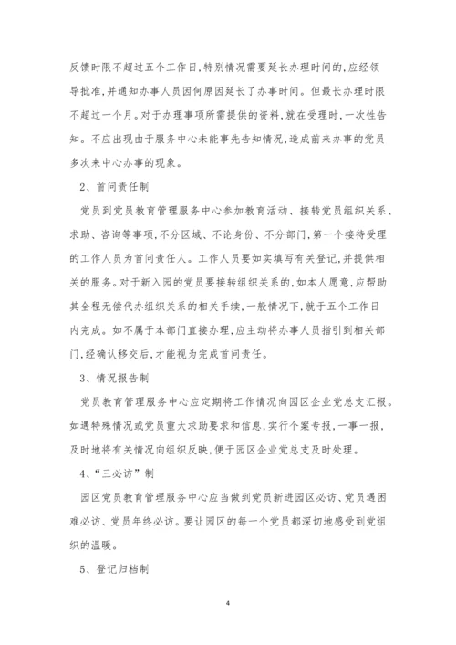 教育管理中心管理制度3篇.docx