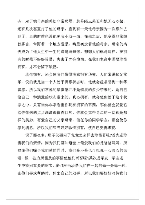 2022年以学会了珍惜九年级话题作文