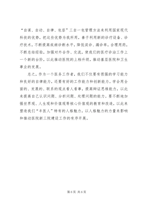 学习《核心价值观》心得体会[模版] (2).docx