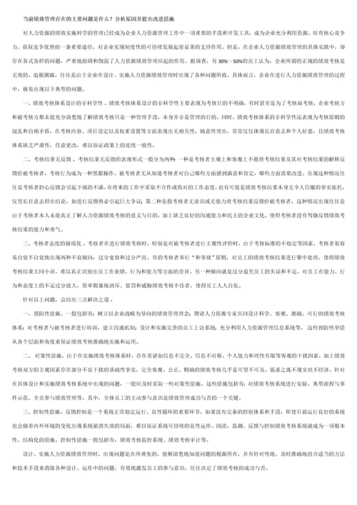 人力资源管理师二级论文分析绩效管理中结果导向性考评方法.docx
