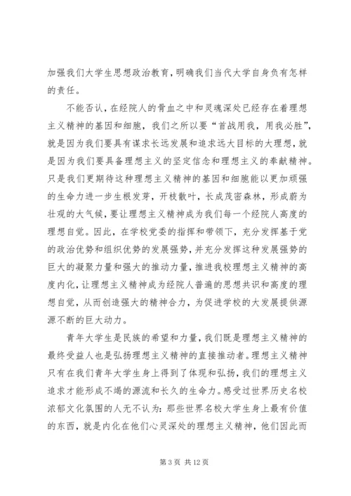 坚定理想信念心得体会.docx