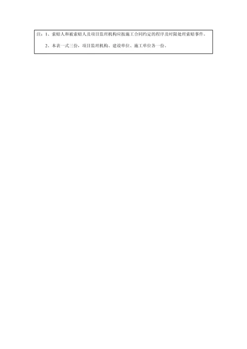 索赔意向通知书.docx