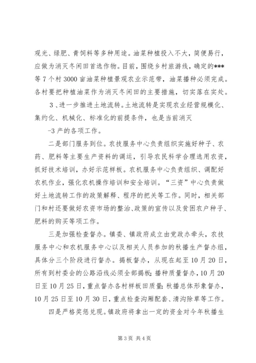 区委水利工作和秋冬农业生产工作会议讲话 (4).docx