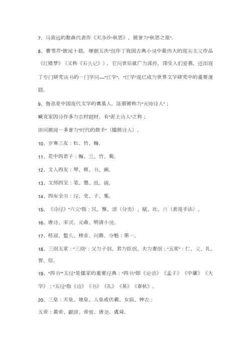 2023年小升初语文文学常识汇总.docx