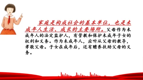 8.我们受特殊保护  课件