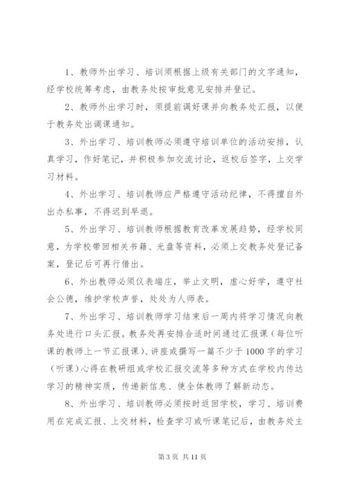 外出学习培训制度.docx