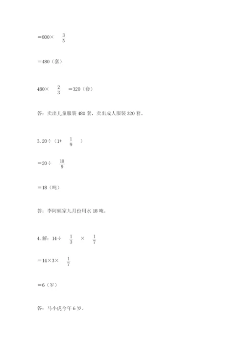 冀教版五年级下册数学第六单元 分数除法 测试卷含答案【研优卷】.docx