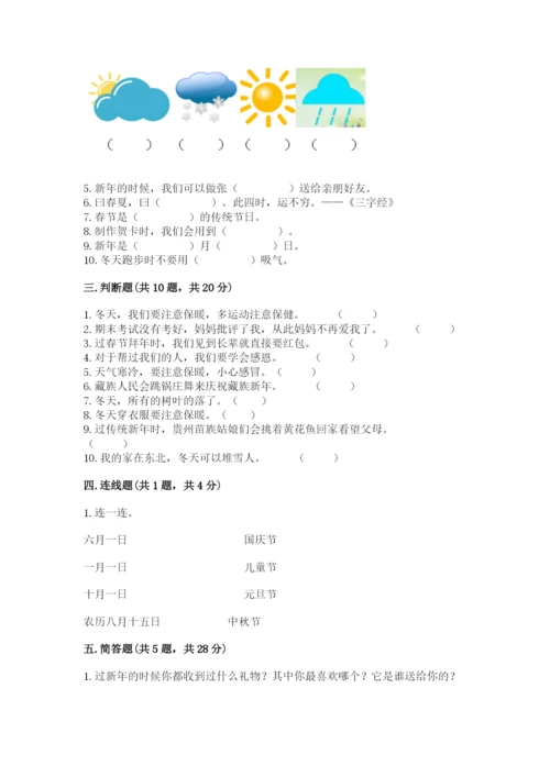 一年级上册道德与法治第四单元天气虽冷有温暖测试卷附参考答案【满分必刷】.docx